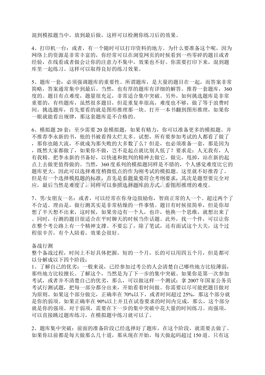 一个月行测高分秘诀过来人的一点感想.docx_第2页