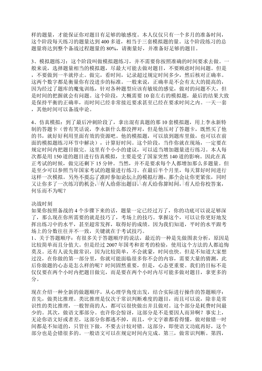 一个月行测高分秘诀过来人的一点感想.docx_第3页