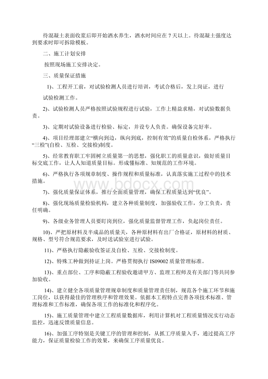 桥面铺装施工方案.docx_第2页