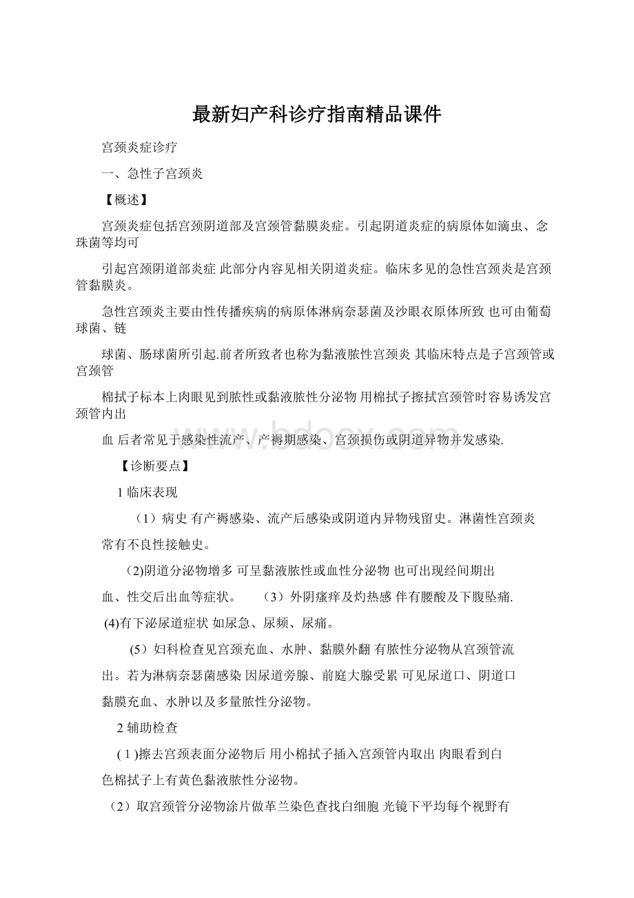 最新妇产科诊疗指南精品课件.docx_第1页