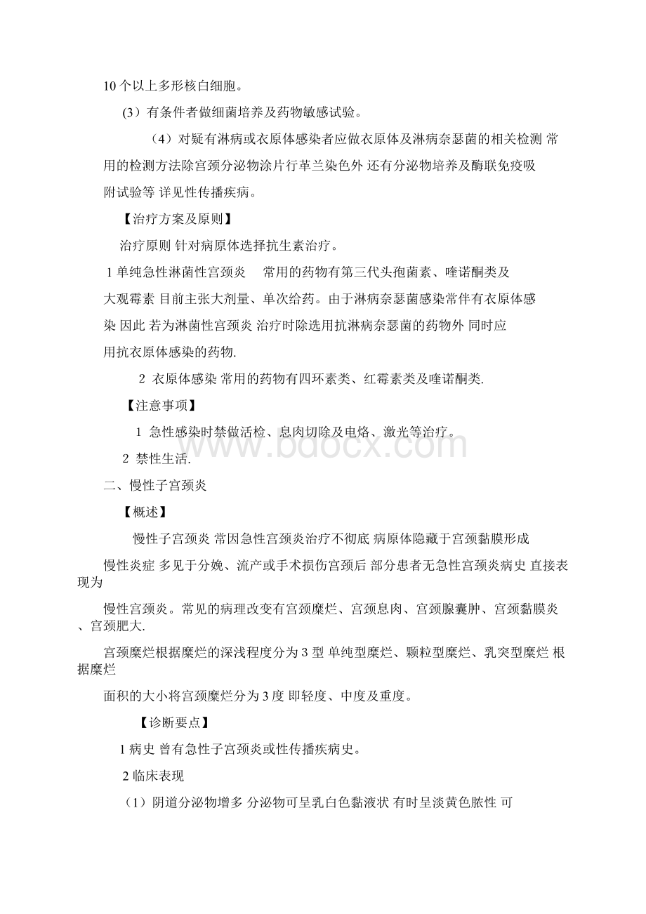 最新妇产科诊疗指南精品课件.docx_第2页