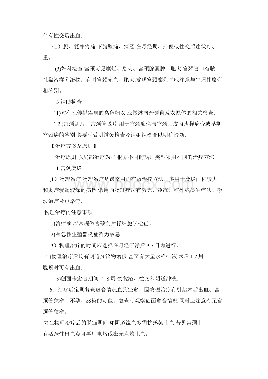 最新妇产科诊疗指南精品课件.docx_第3页