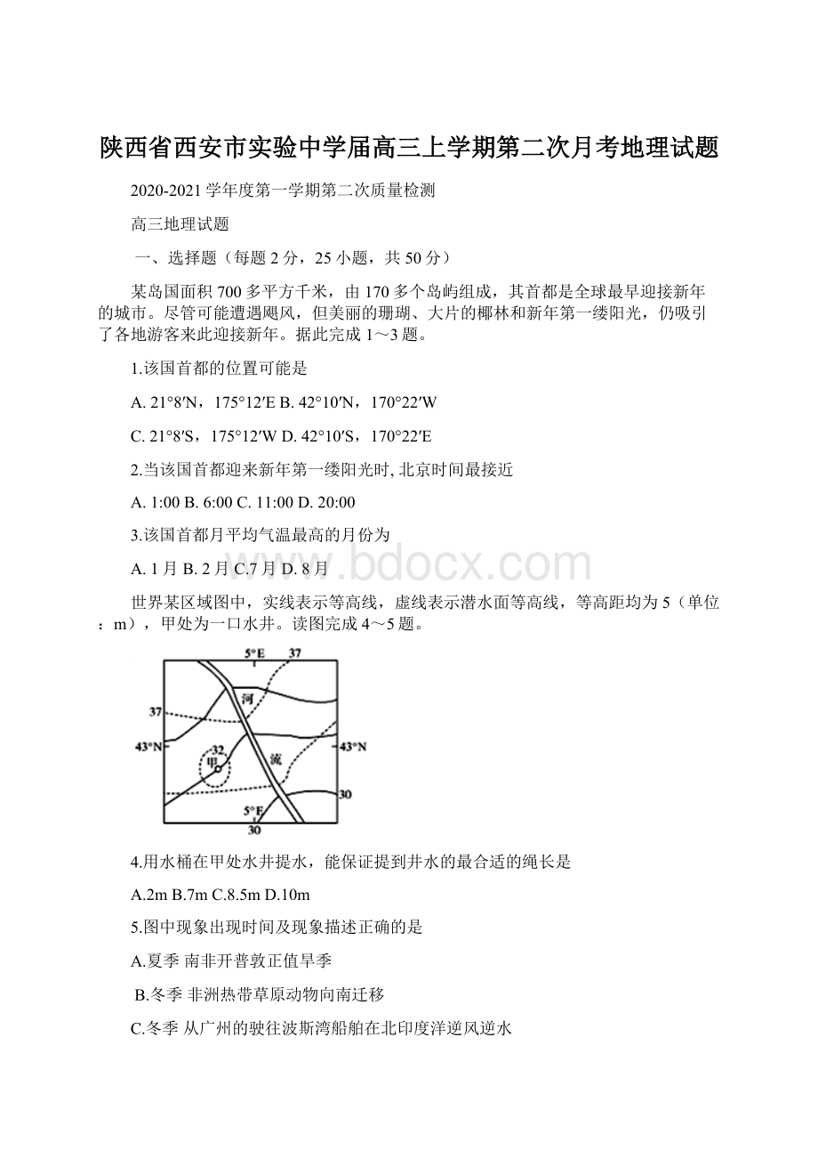 陕西省西安市实验中学届高三上学期第二次月考地理试题.docx