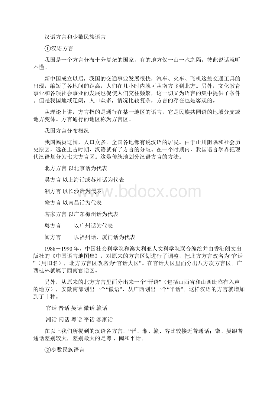 普通话教案全.docx_第2页