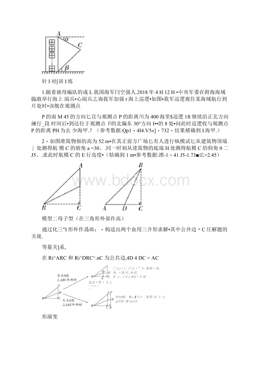 中考复习锐角三角函数的实际应用两大模型.docx_第2页