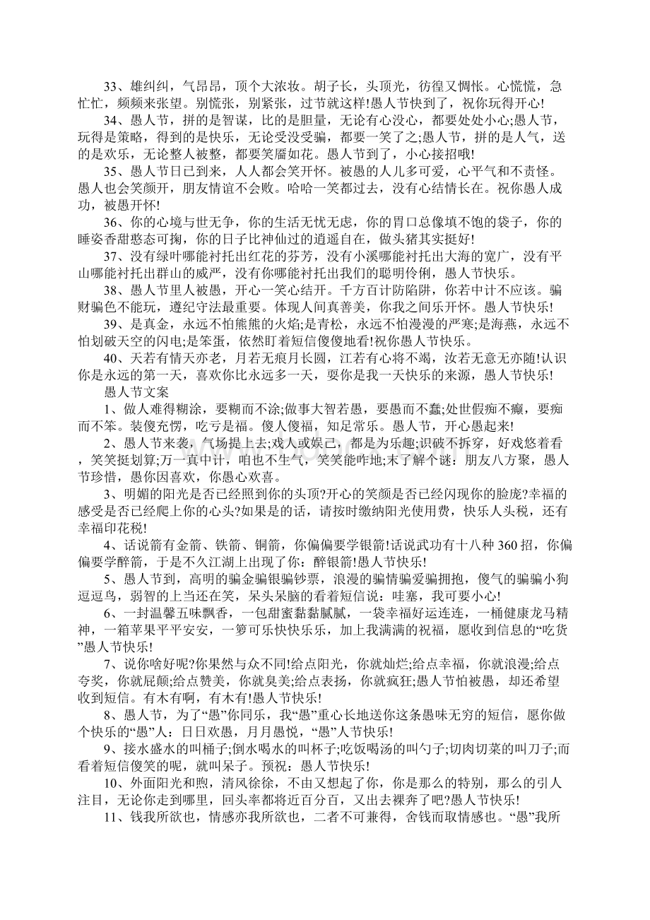 关于愚人节贺卡祝福语超暖心的句子.docx_第3页