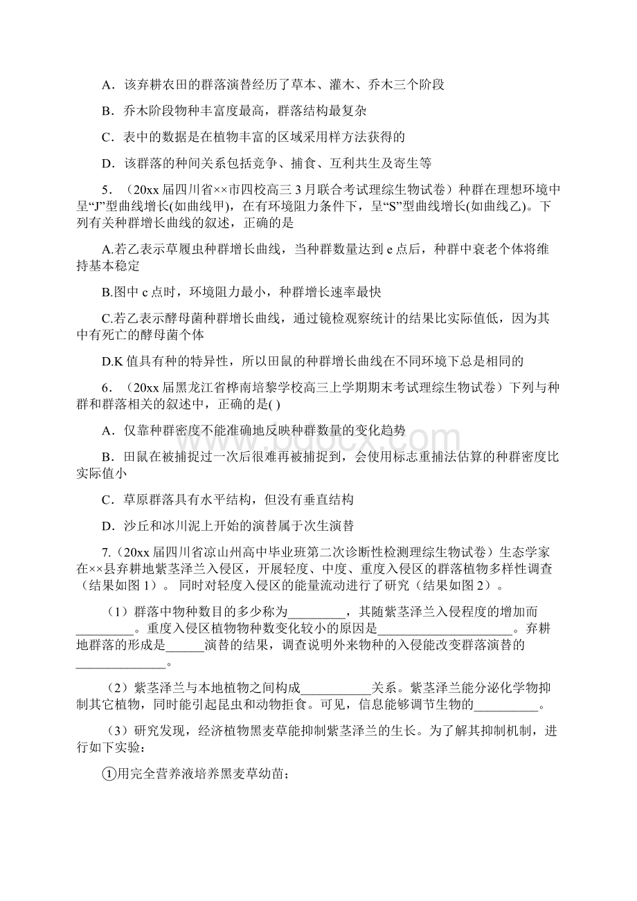 学年度高三生物一轮复习 寒假作业14 专题十一1生物与环境.docx_第2页