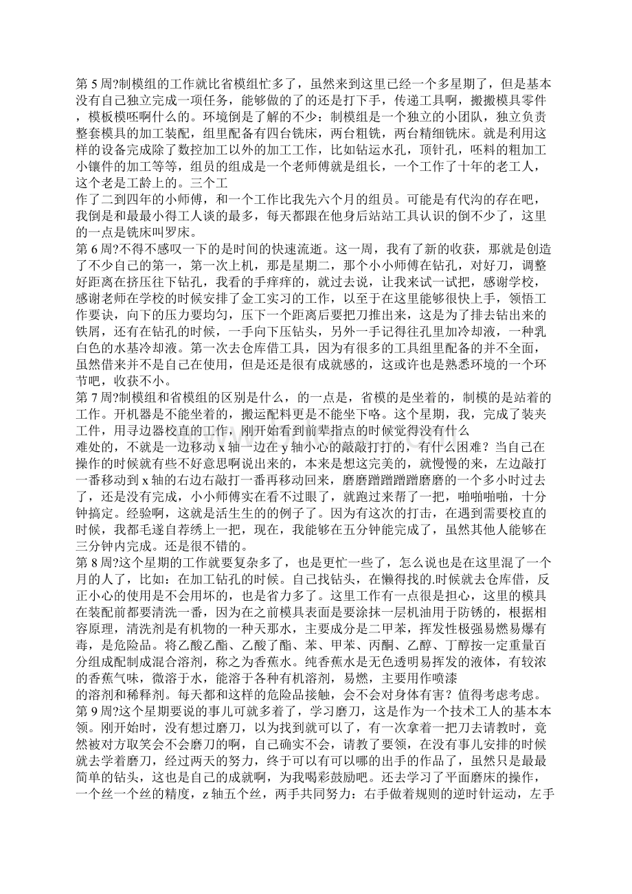 工厂车间实习周记.docx_第2页