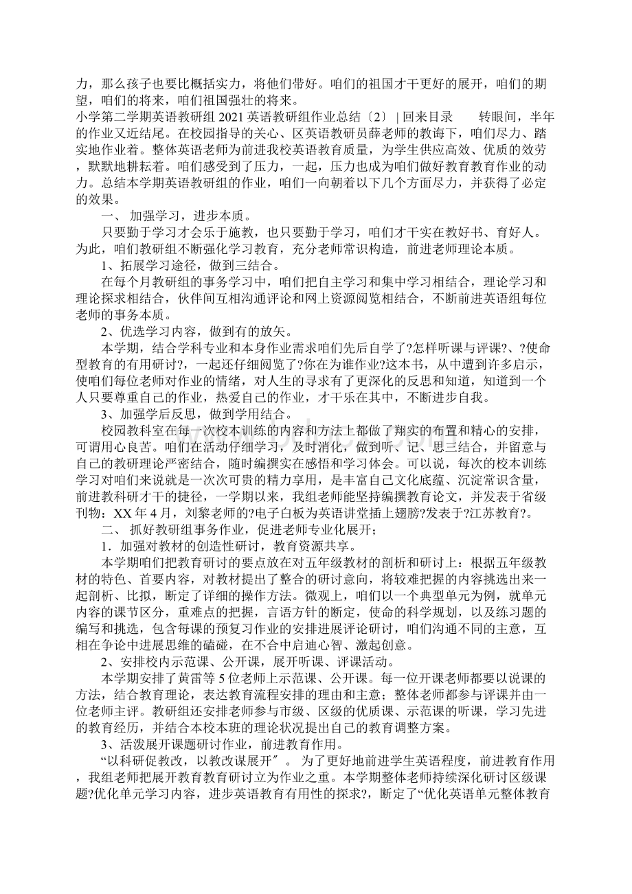 英语教研组工作总结4篇.docx_第2页