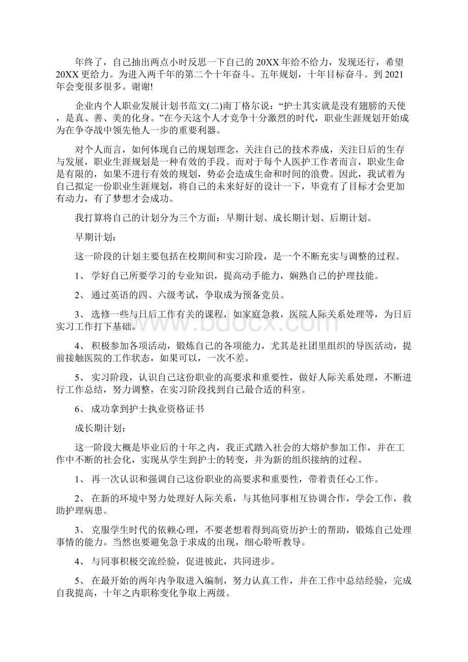 企业内个人职业发展计划书范文3篇.docx_第2页