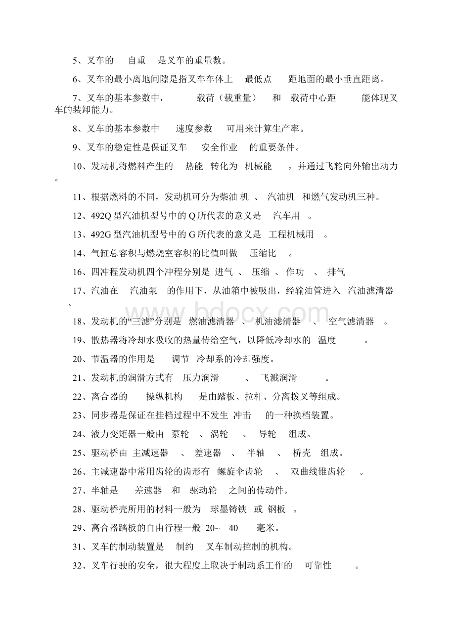 叉车习题集.docx_第3页