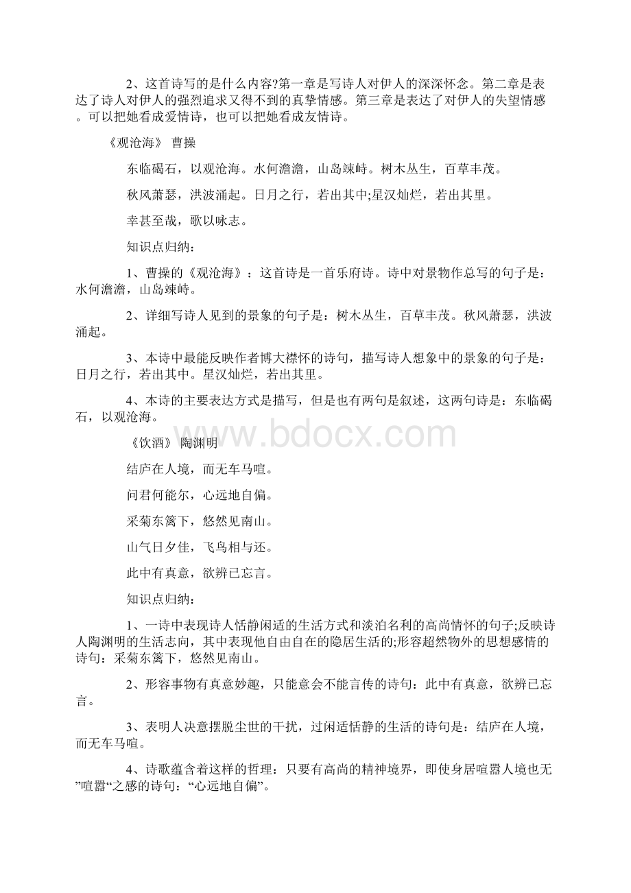 中考语文古诗词必备考点汇总.docx_第2页