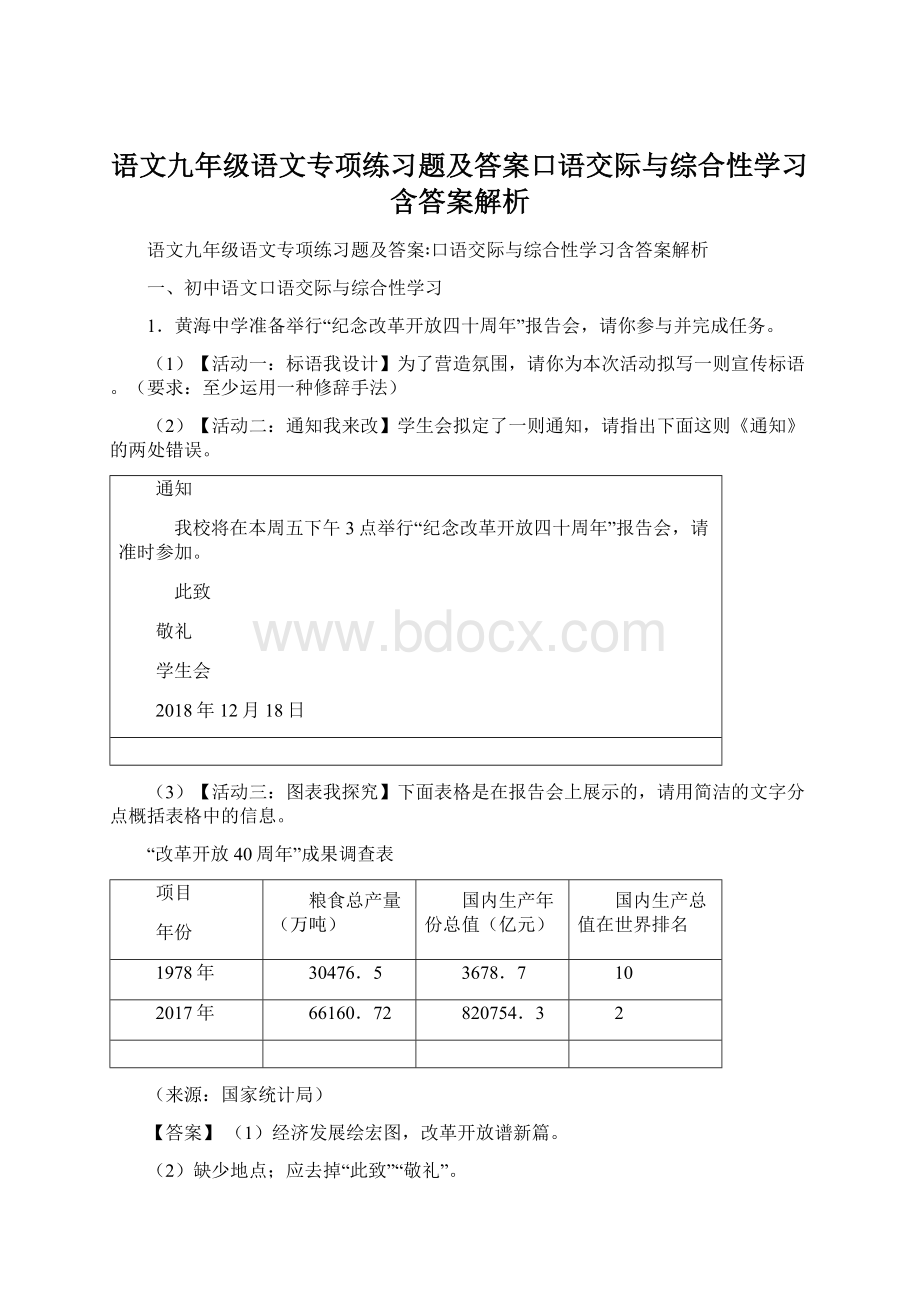 语文九年级语文专项练习题及答案口语交际与综合性学习含答案解析.docx