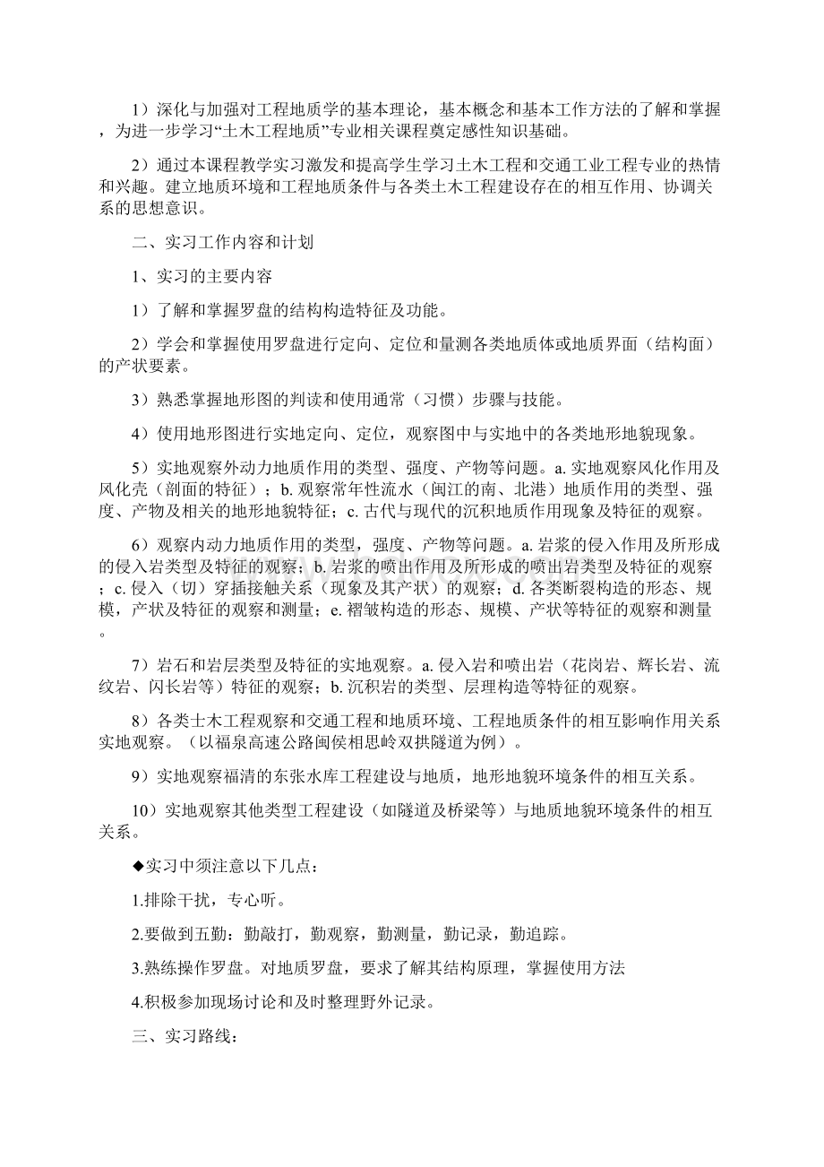 工程地质实习报告福州大学.docx_第2页