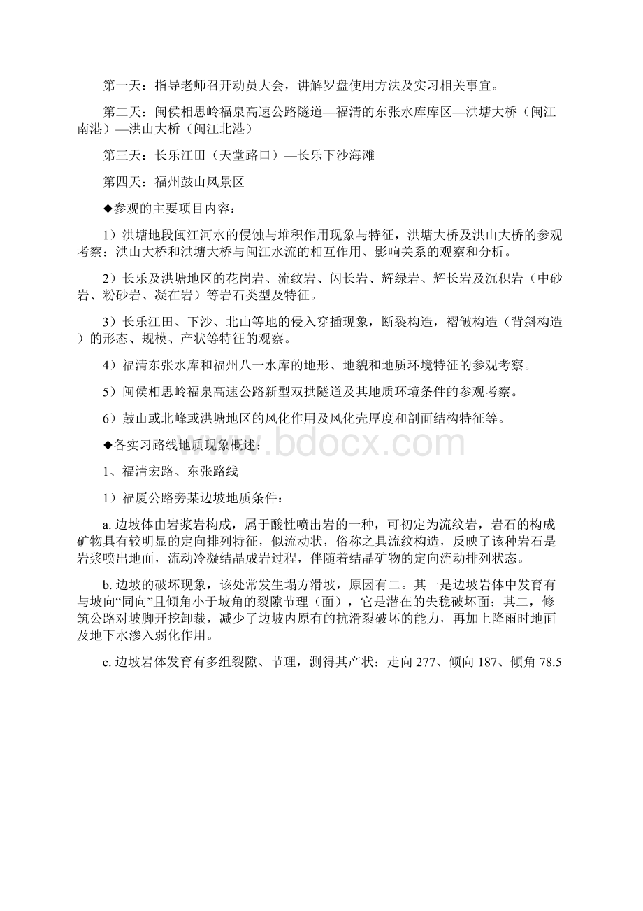 工程地质实习报告福州大学.docx_第3页