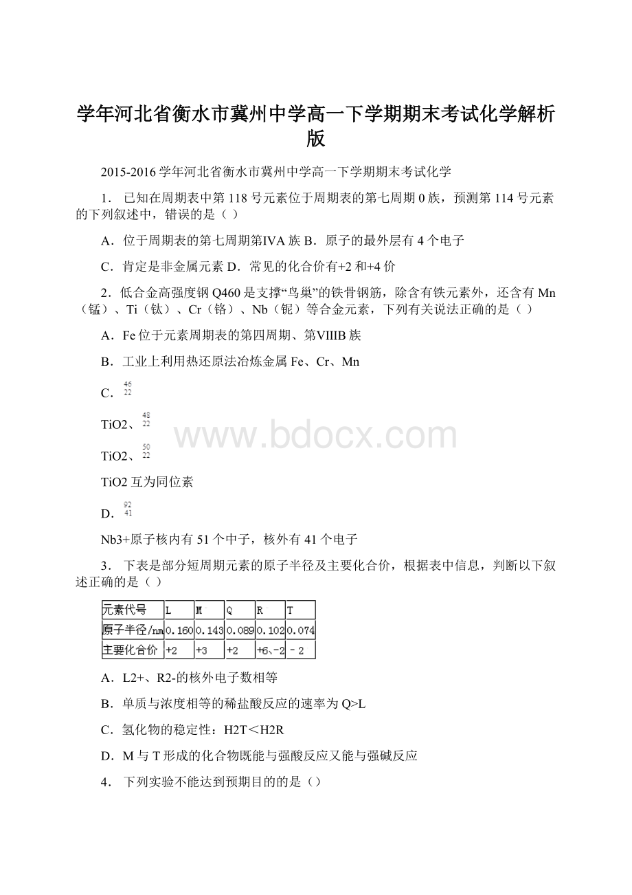 学年河北省衡水市冀州中学高一下学期期末考试化学解析版.docx