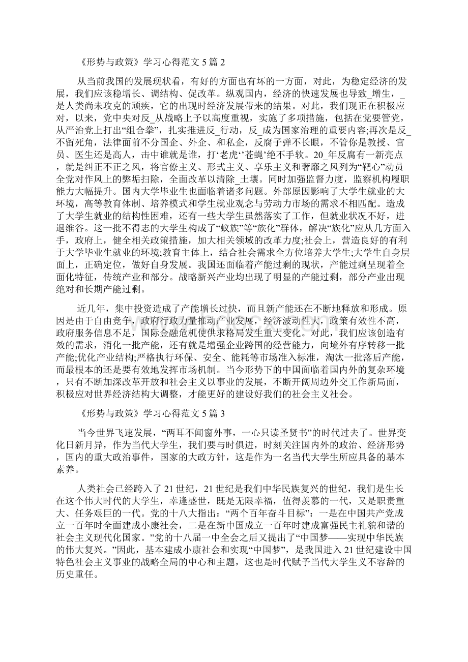 《形势与政策》学习心得范文5篇.docx_第2页