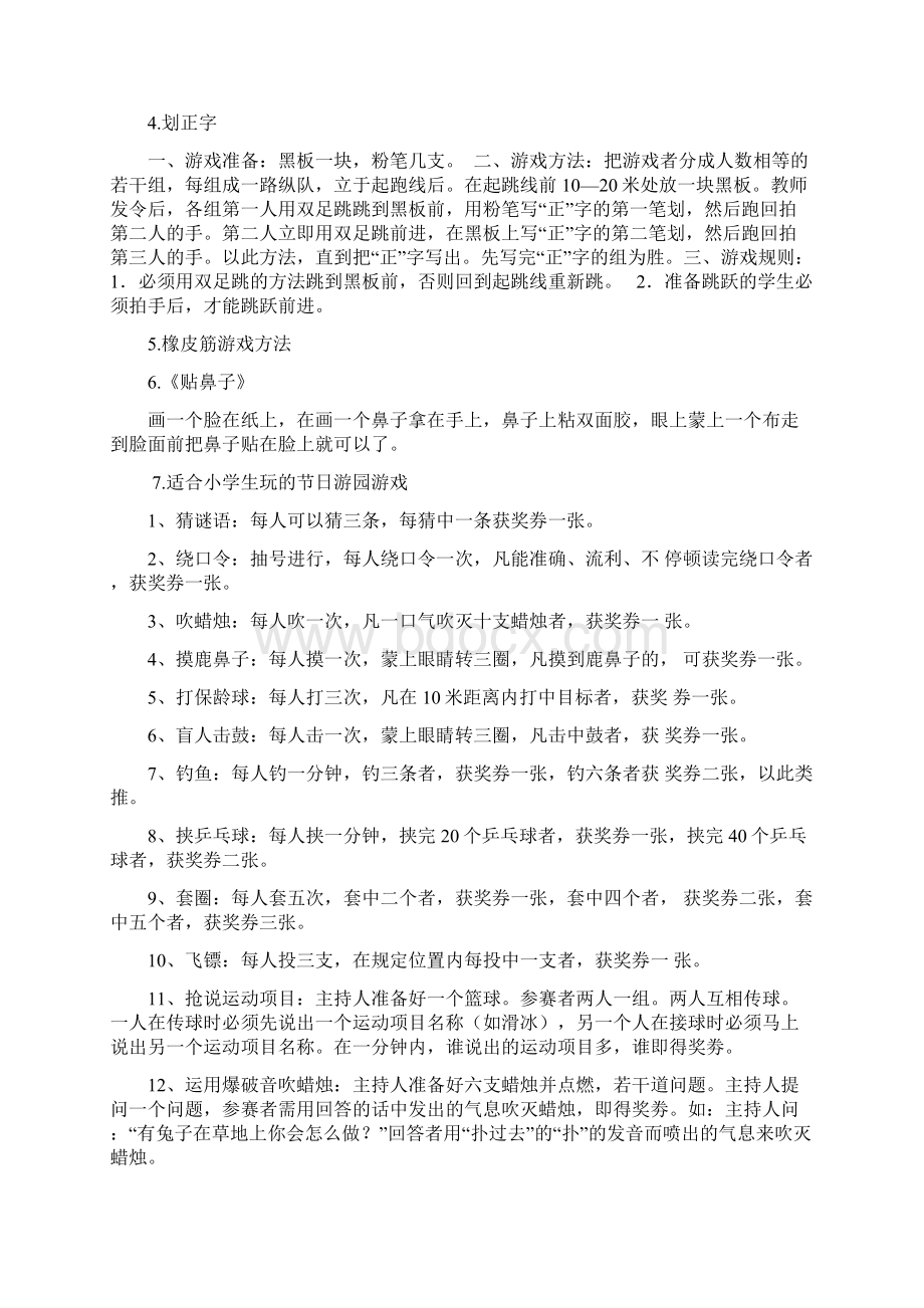 适合小学生玩的小游戏.docx_第2页