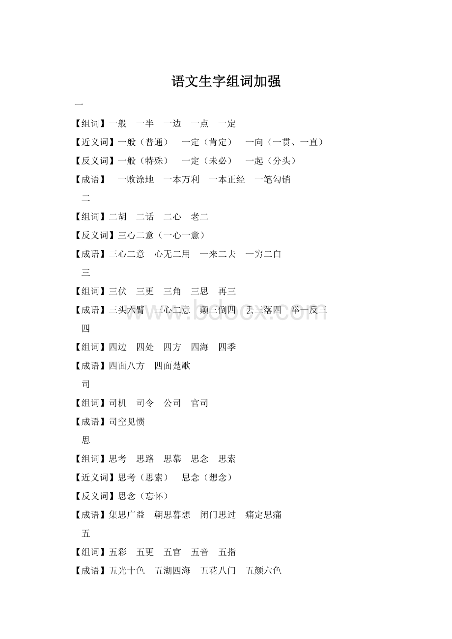 语文生字组词加强.docx_第1页