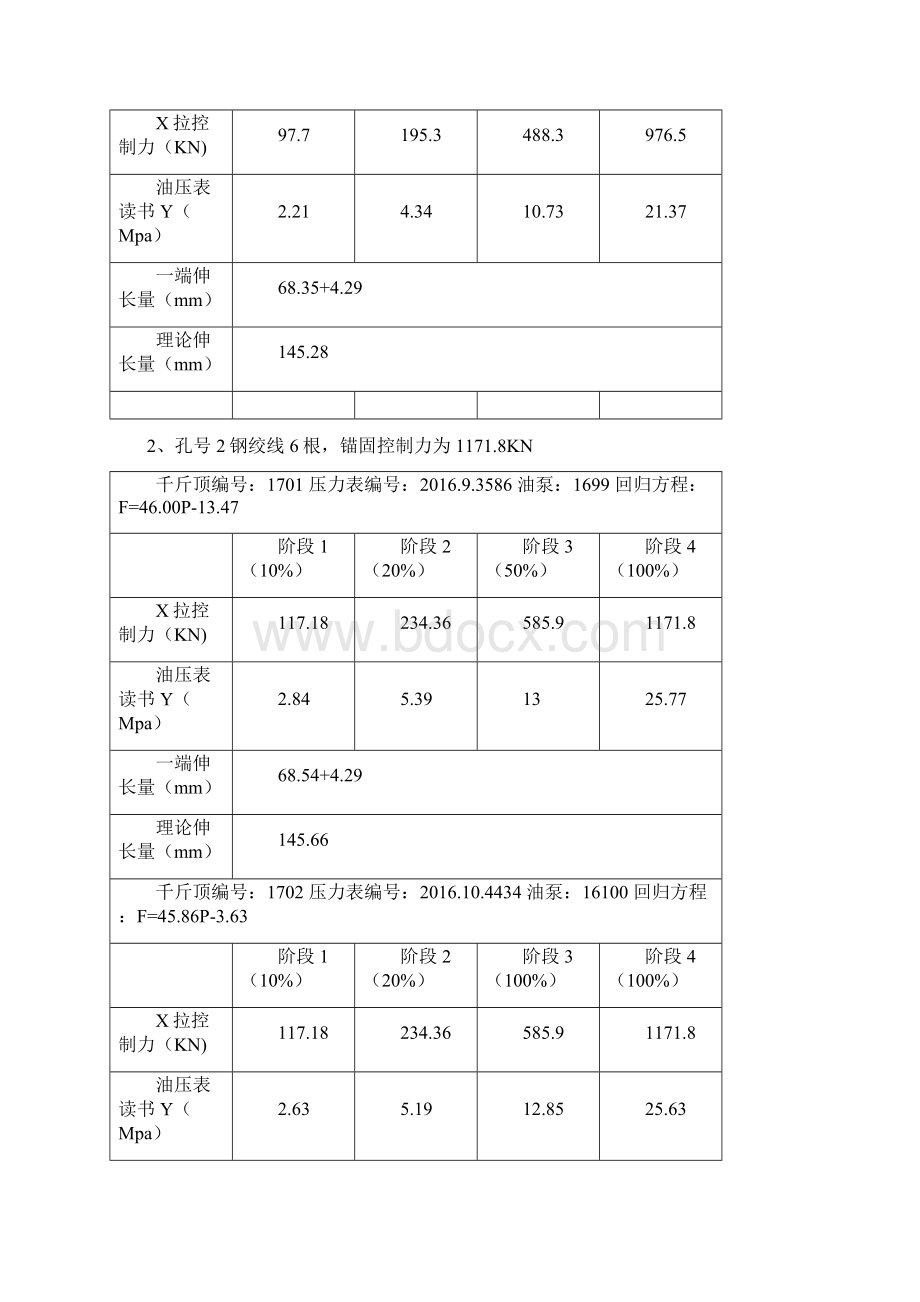 T梁张拉计算公式.docx_第2页