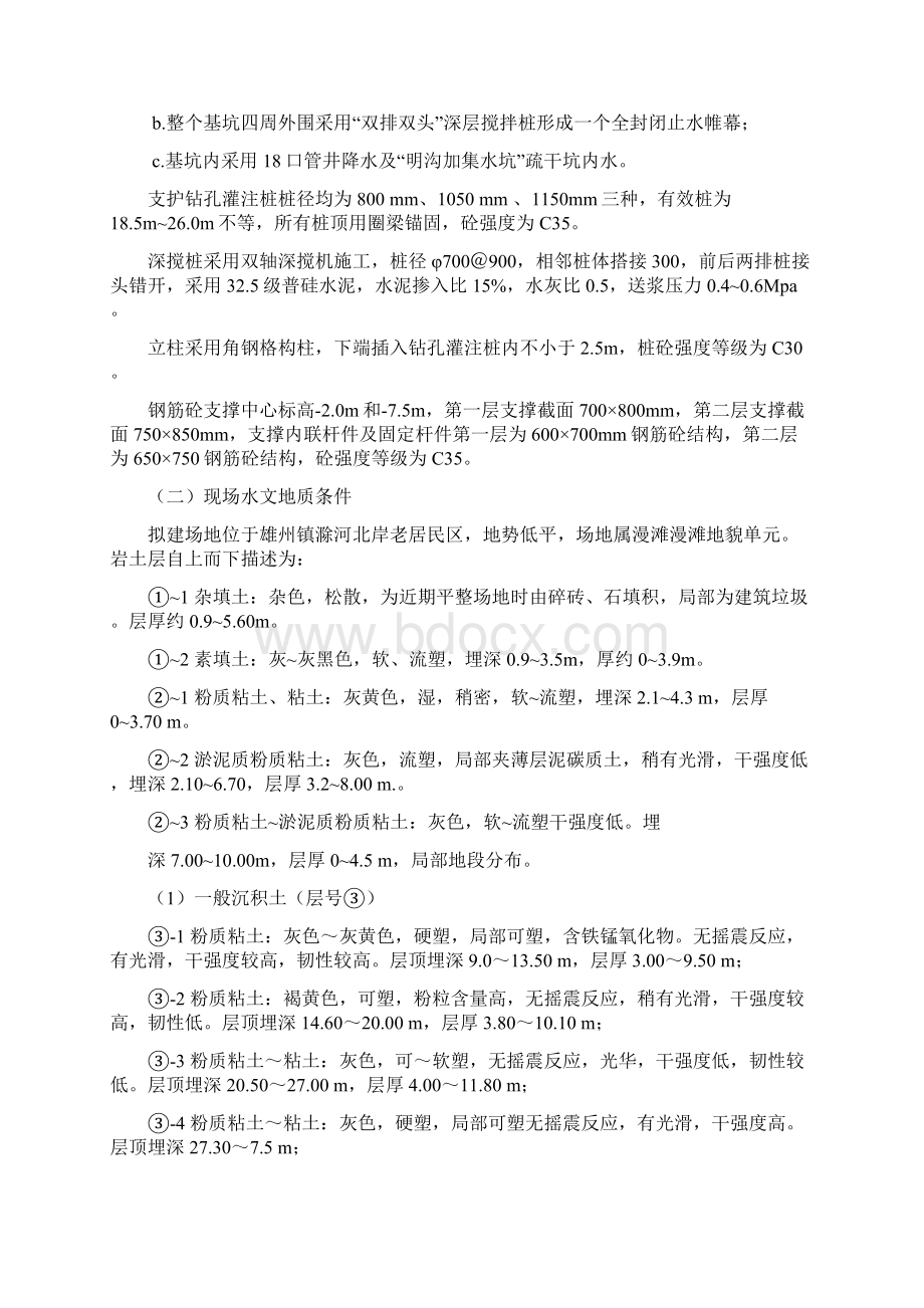 金宁广场工程桩细则.docx_第2页