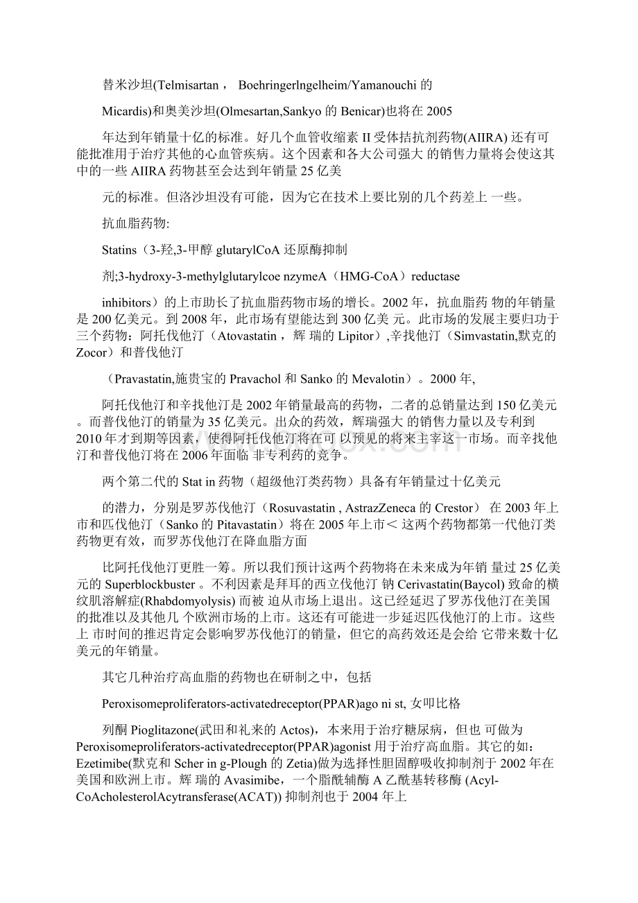 医疗药品畅销药物.docx_第3页