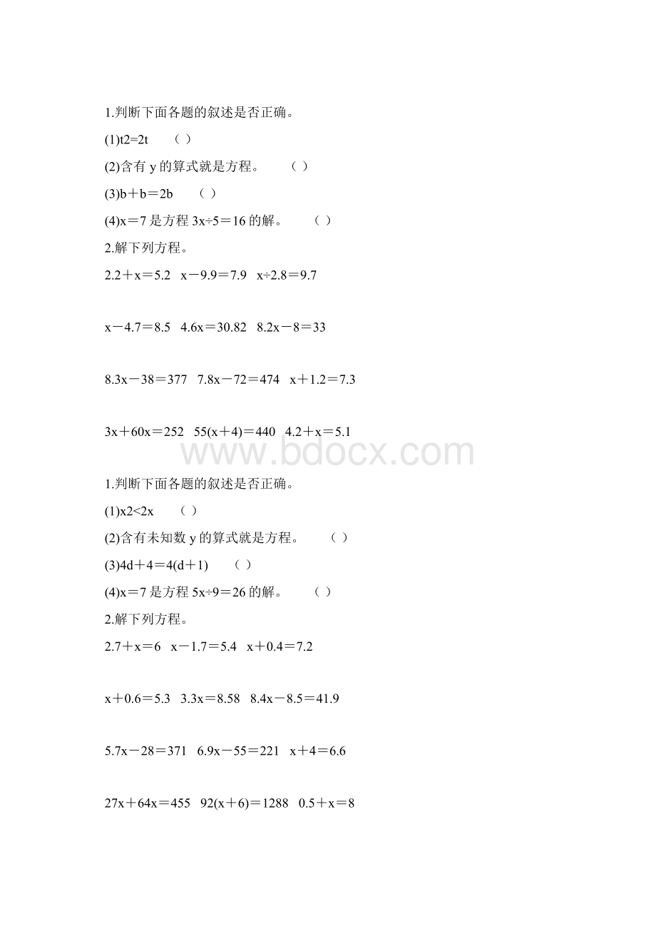 五年级数学简易方程124.docx_第3页