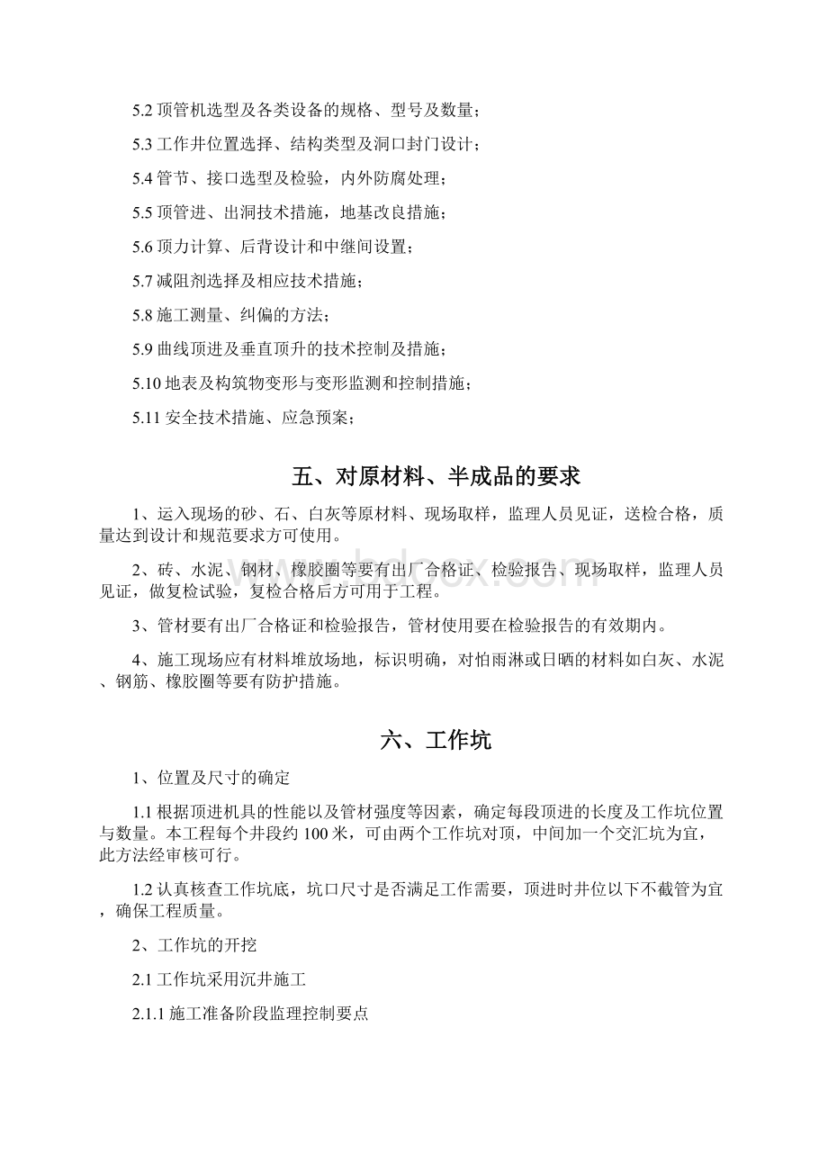 市政顶管工程监理实施细则.docx_第3页