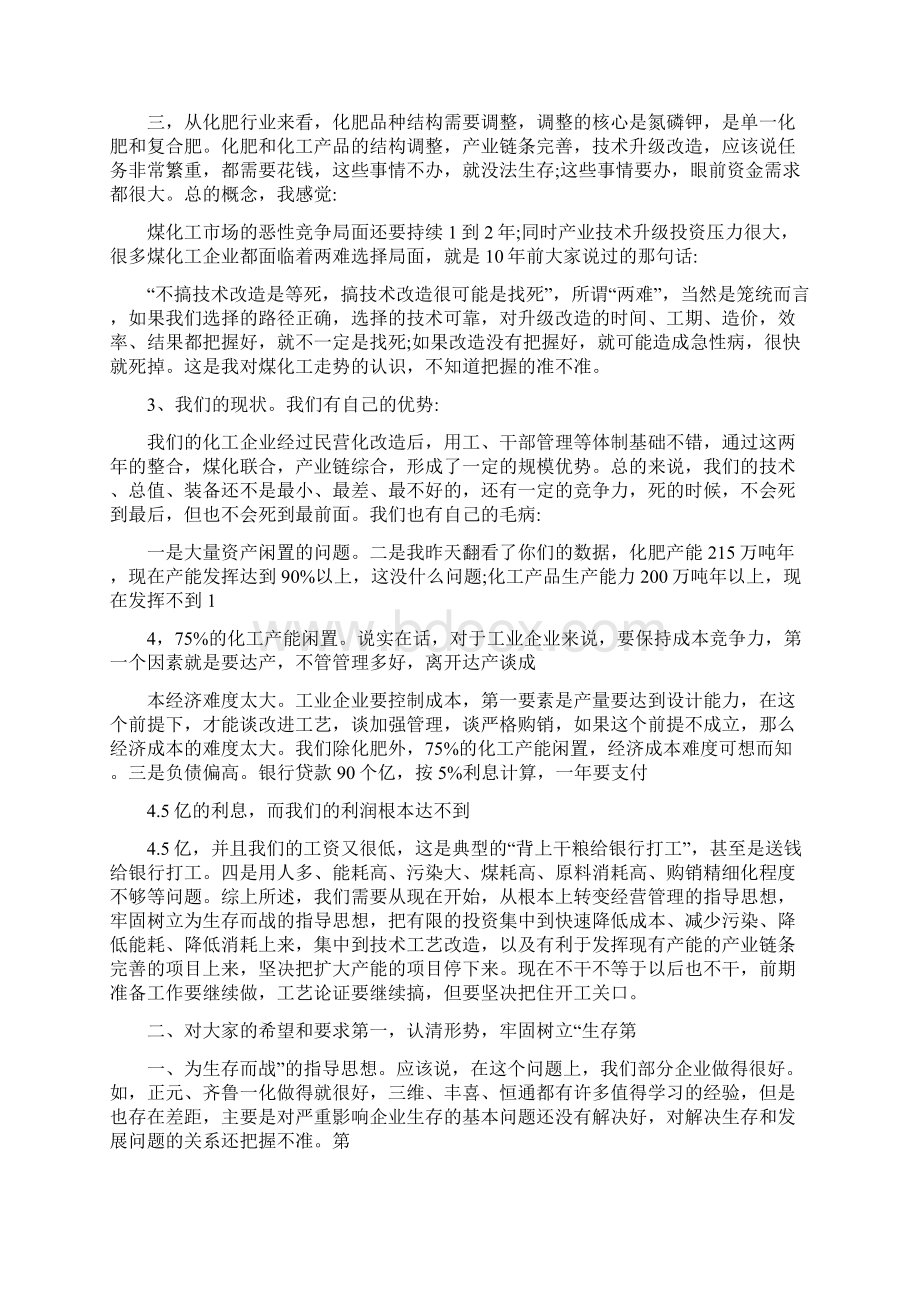 化工行业董事长企业经营发展发言稿精简版.docx_第2页