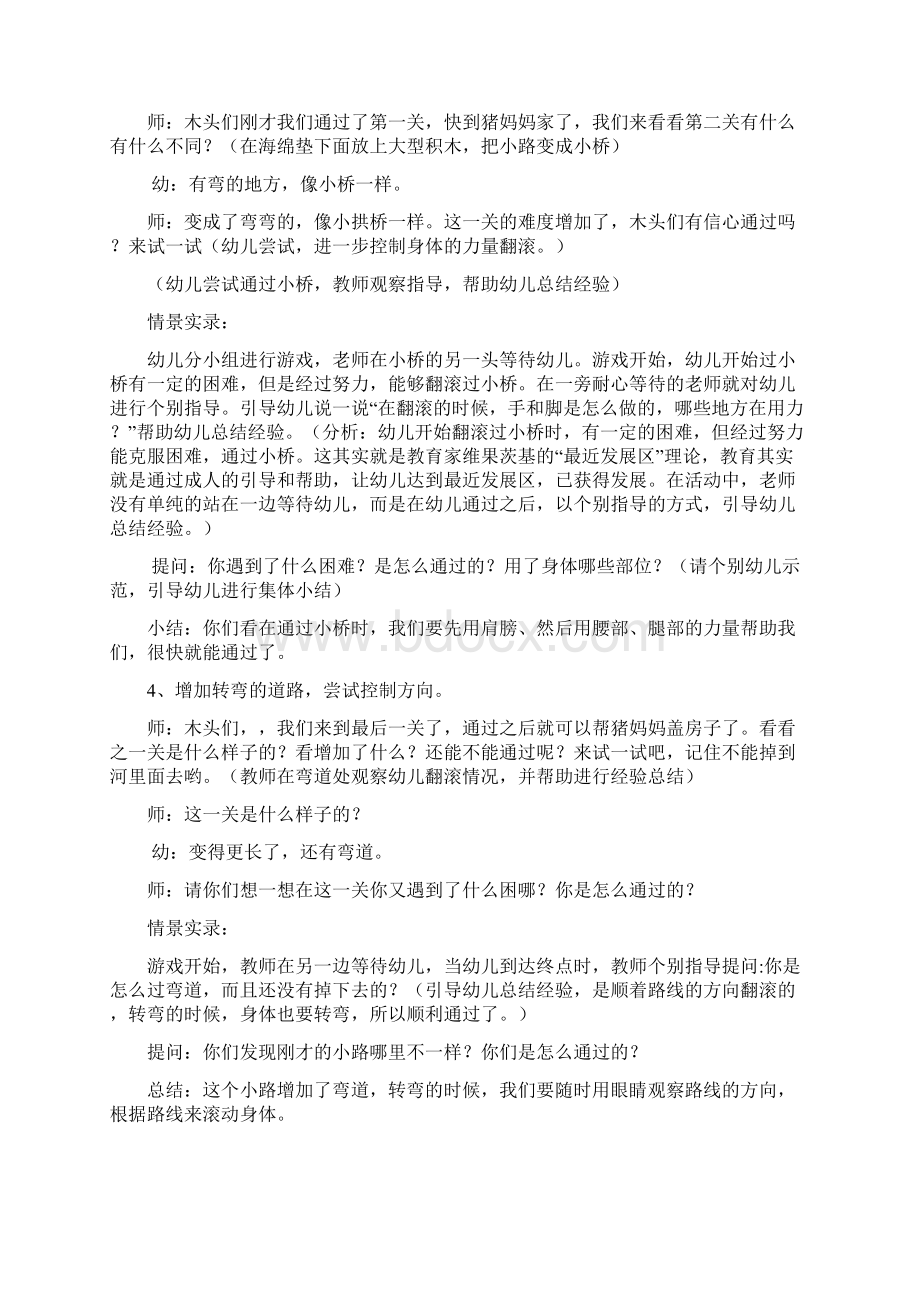 幼儿园中班优秀游戏活动案例体育游戏木头大闯关.docx_第3页