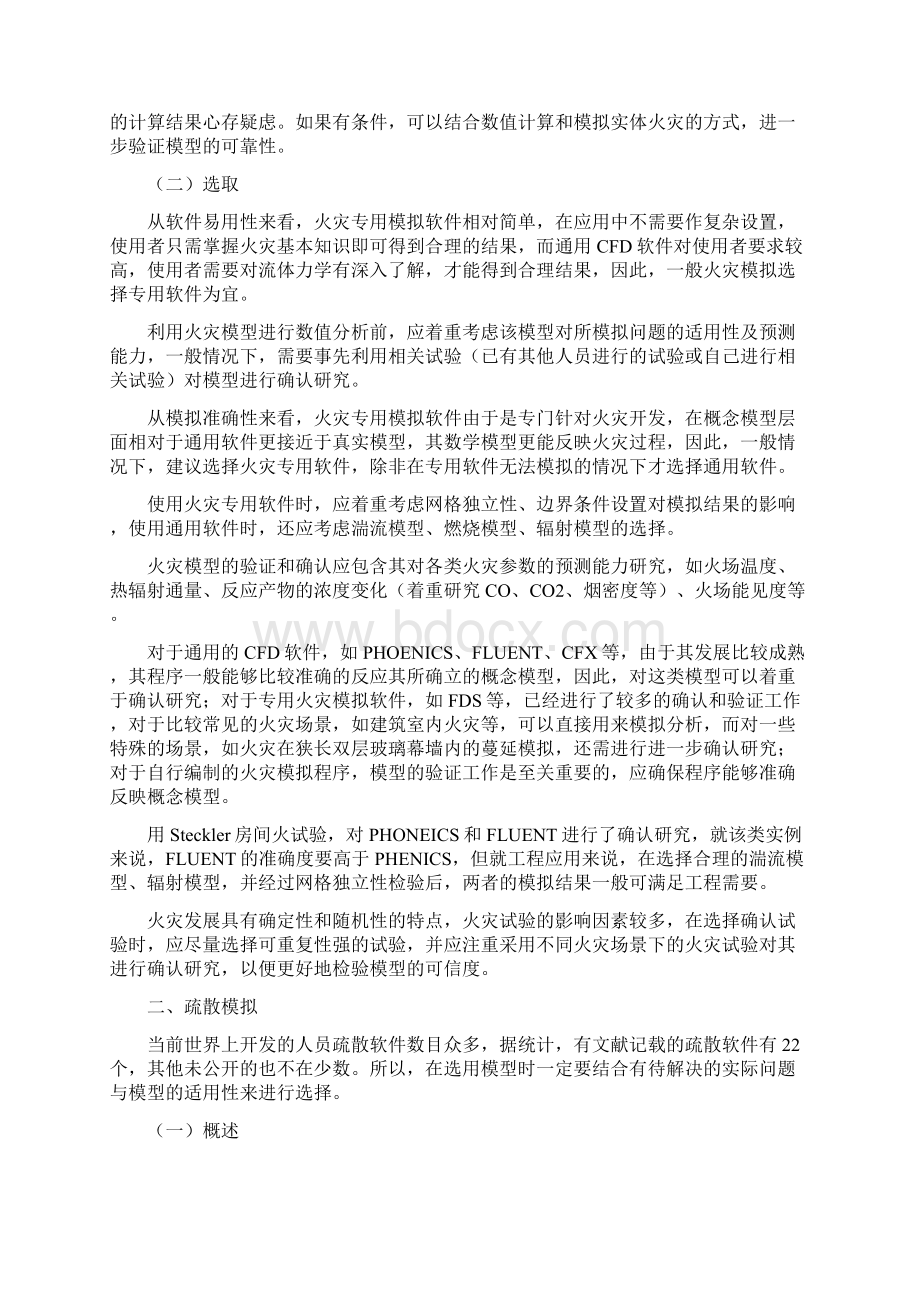 火灾模拟软件的选取.docx_第2页