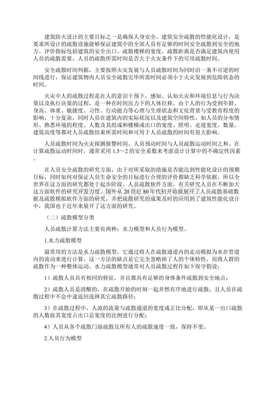 火灾模拟软件的选取.docx_第3页