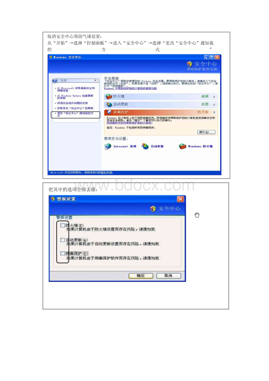 横河CS3000中文资料之安装注意XPSP2 For CS3000.docx_第2页