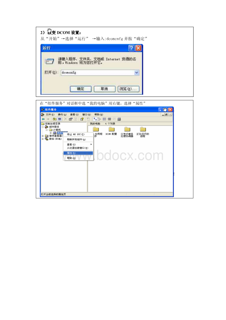 横河CS3000中文资料之安装注意XPSP2 For CS3000.docx_第3页