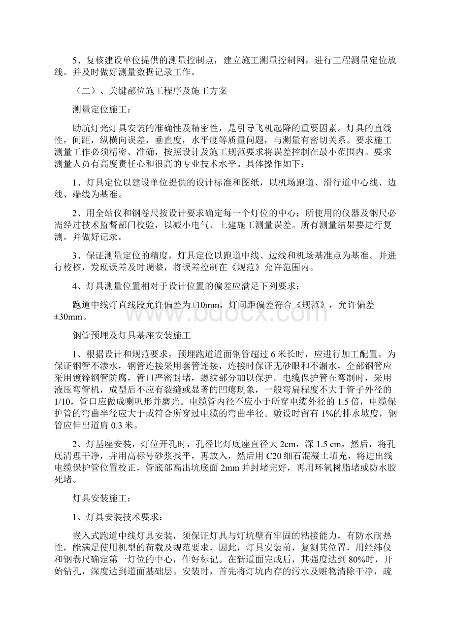 机场灯光工程施工方案.docx_第2页