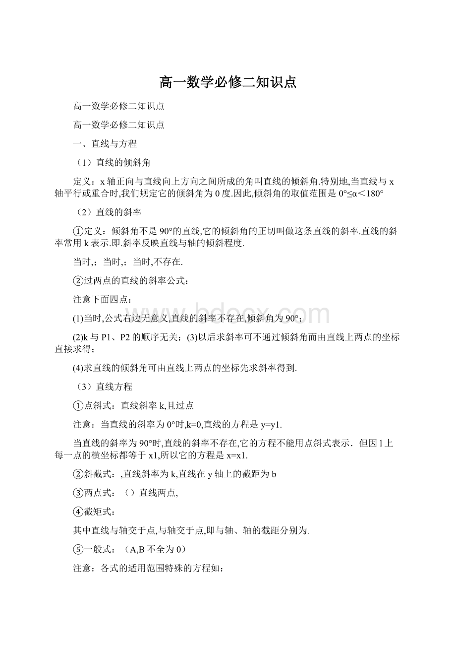 高一数学必修二知识点.docx