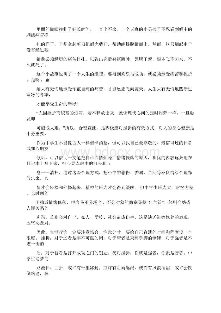 寻找身边的榜样广播稿.docx_第3页