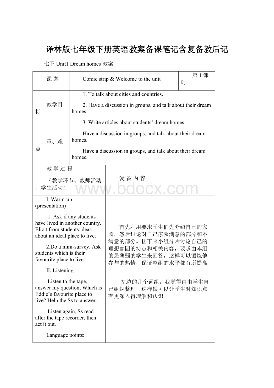 译林版七年级下册英语教案备课笔记含复备教后记.docx_第1页