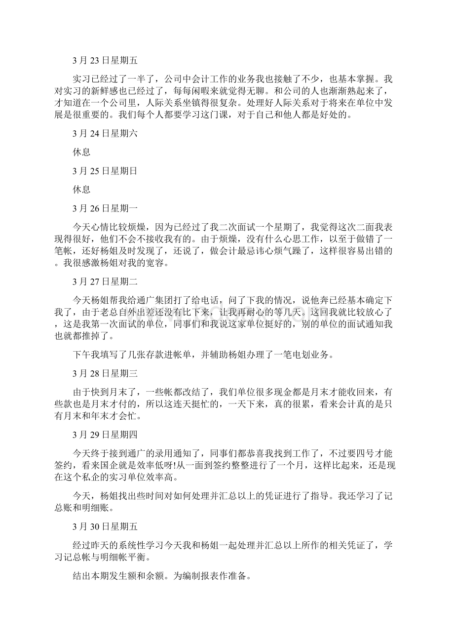 大学生工厂实习日记精选多篇.docx_第2页