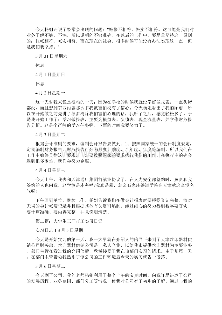 大学生工厂实习日记精选多篇.docx_第3页