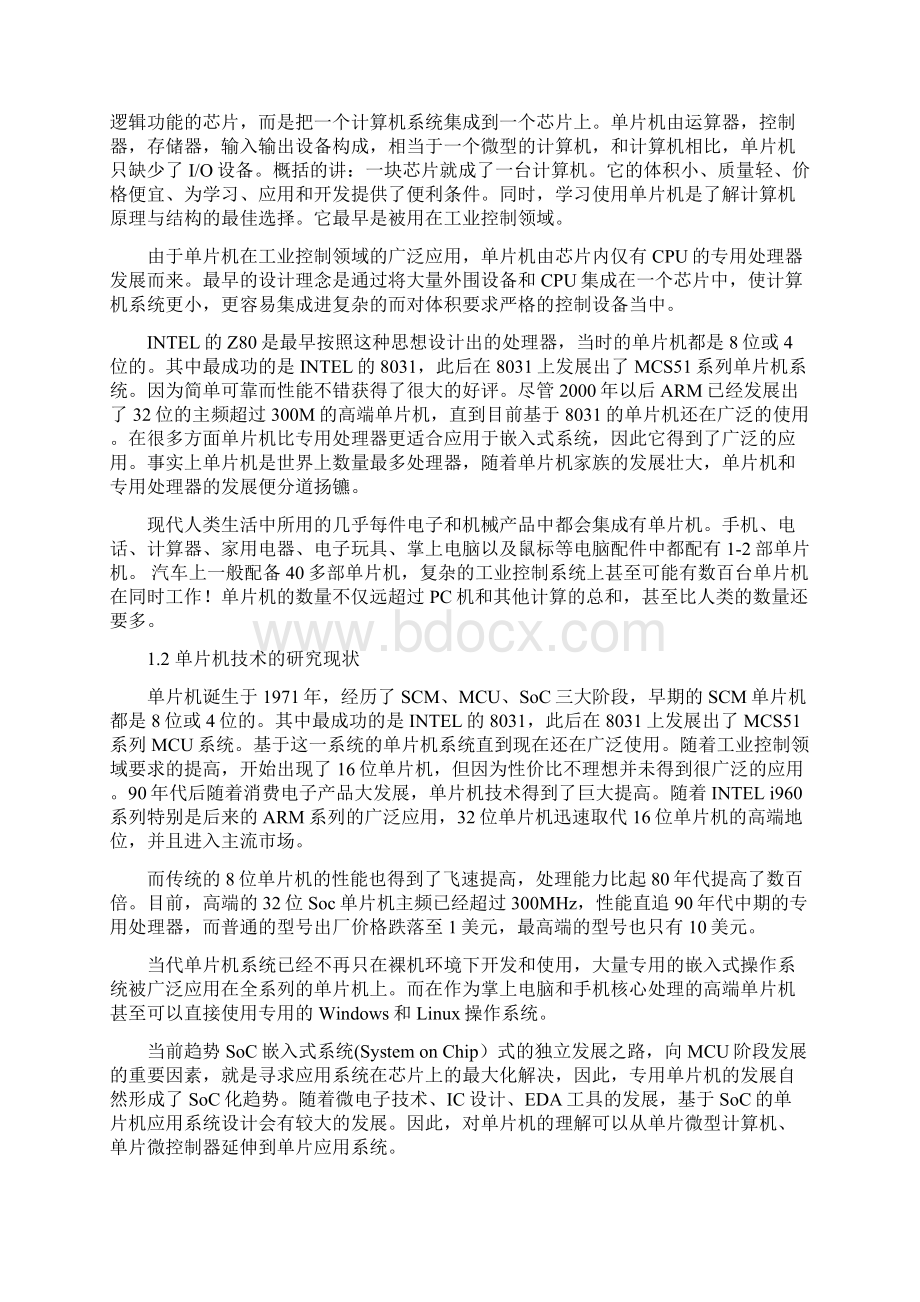 单片机课程设计 基于51单片机的简约电子钟.docx_第3页