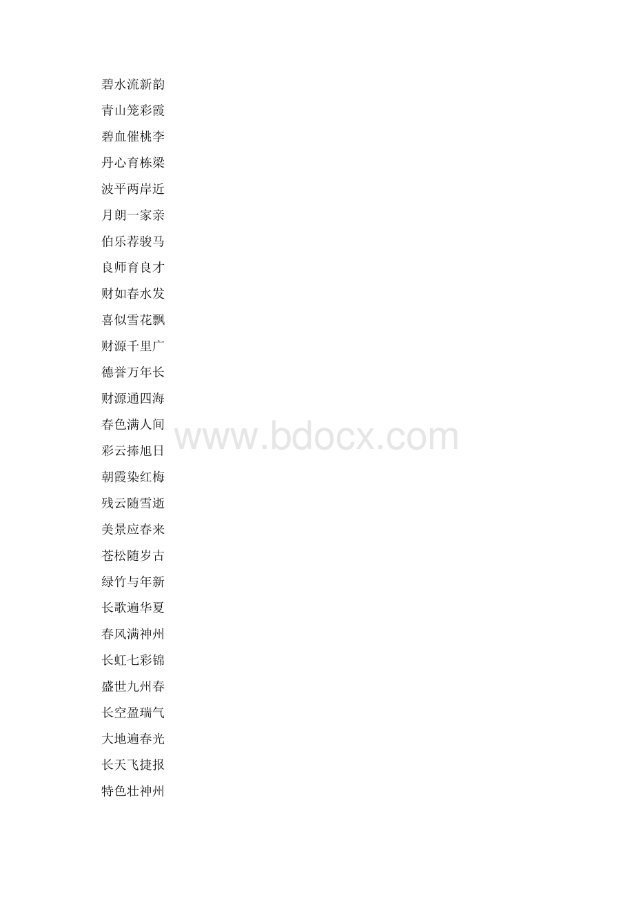 五字春联.docx_第2页