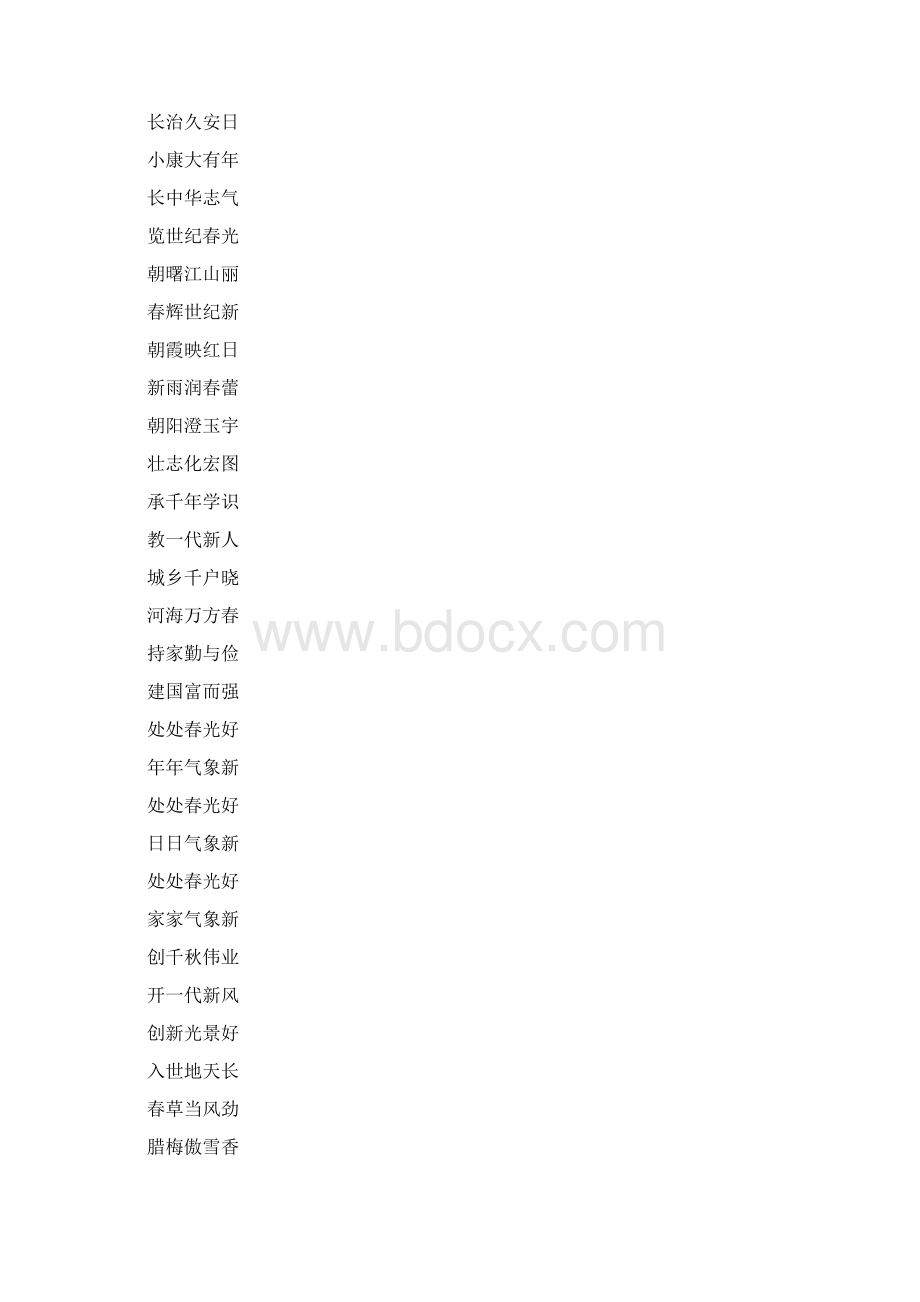 五字春联.docx_第3页