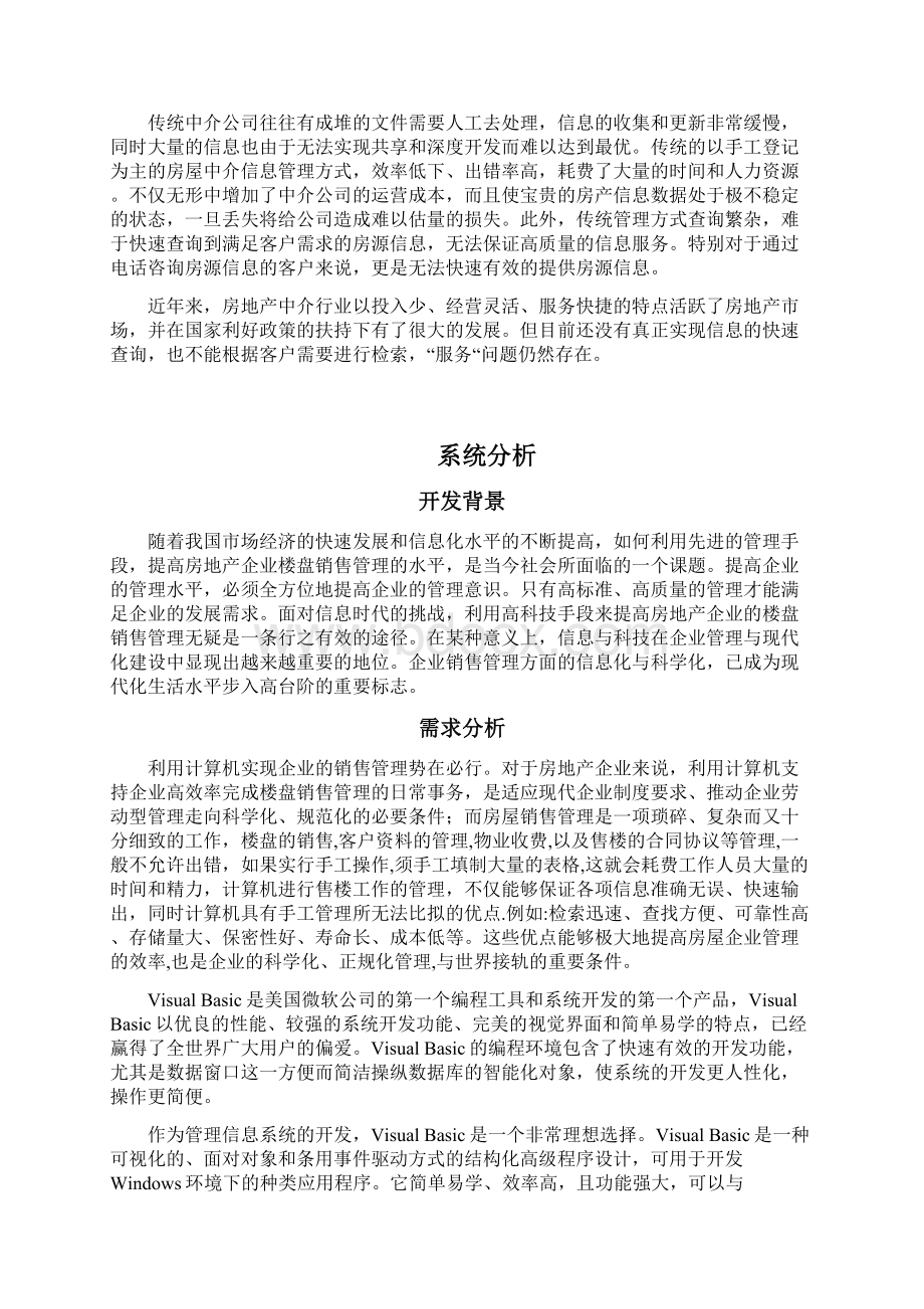 毕业设计房地产销售管理系统论文.docx_第3页