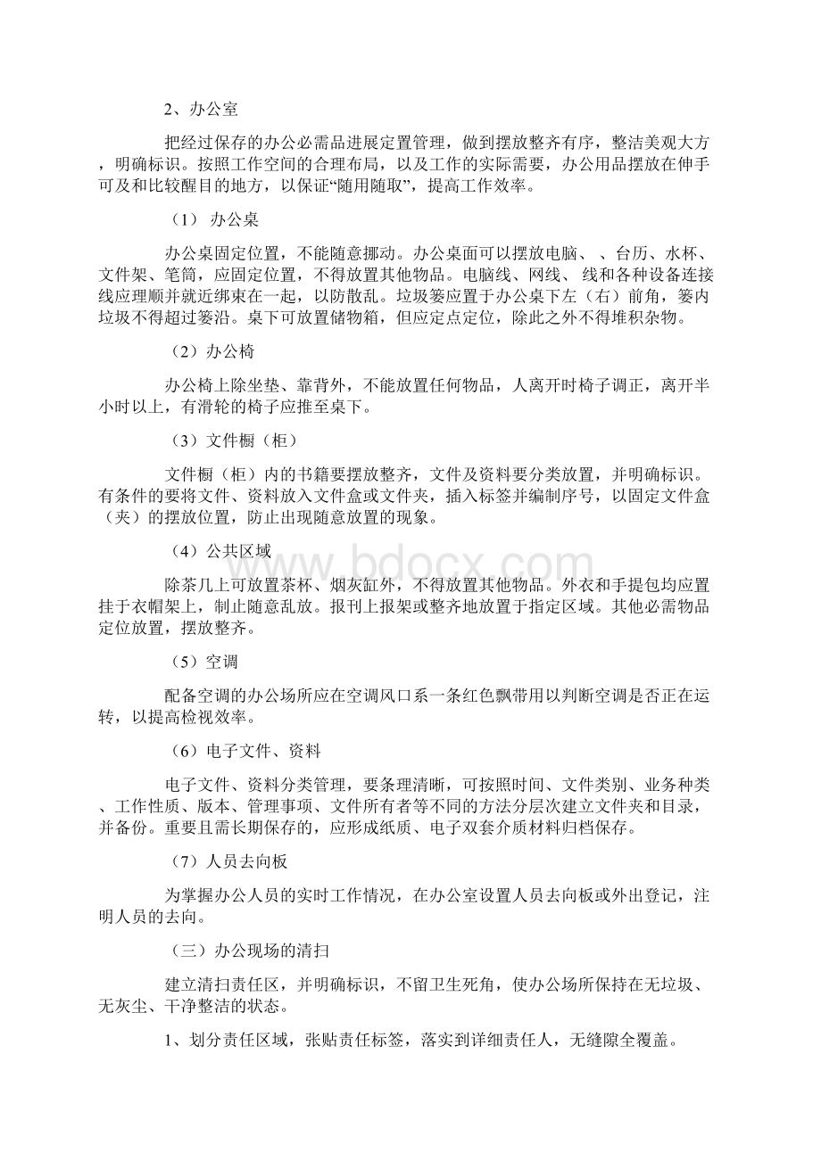 现场管理活动方案参考.docx_第2页