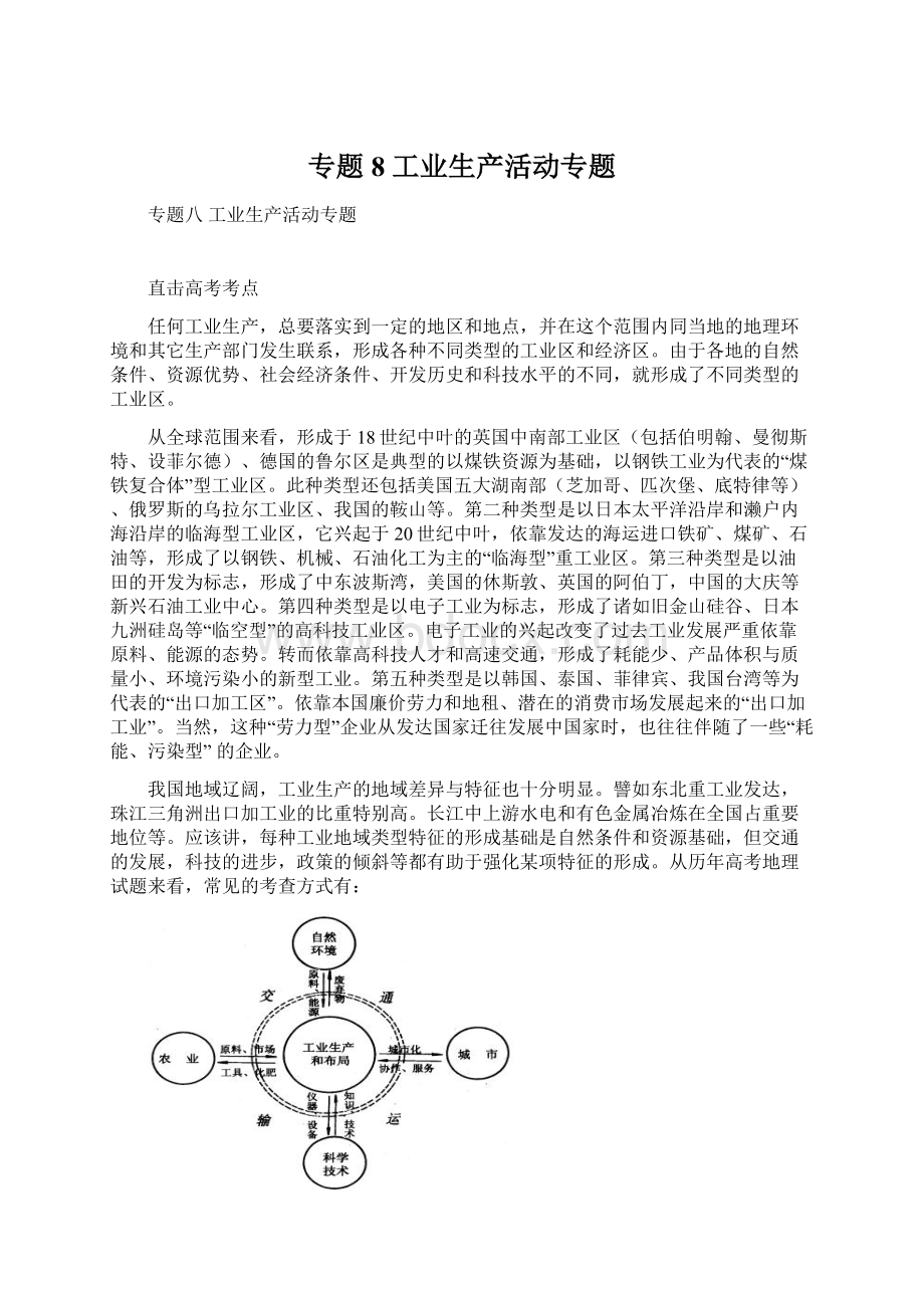 专题8 工业生产活动专题.docx_第1页