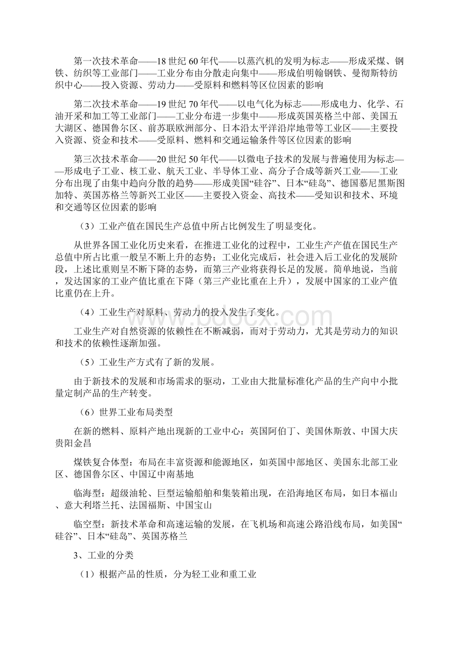 专题8 工业生产活动专题.docx_第3页