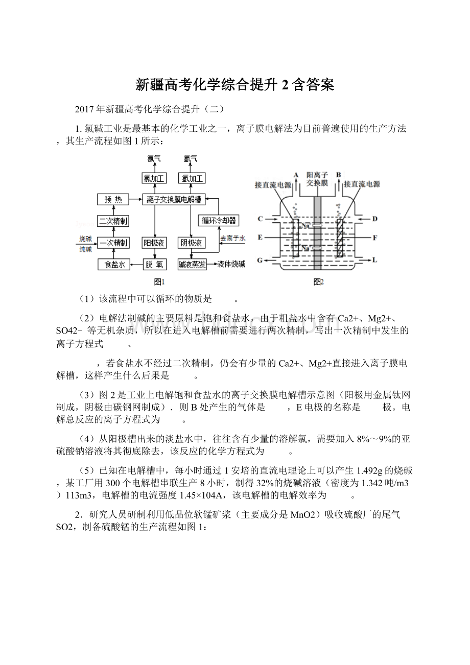 新疆高考化学综合提升2含答案.docx