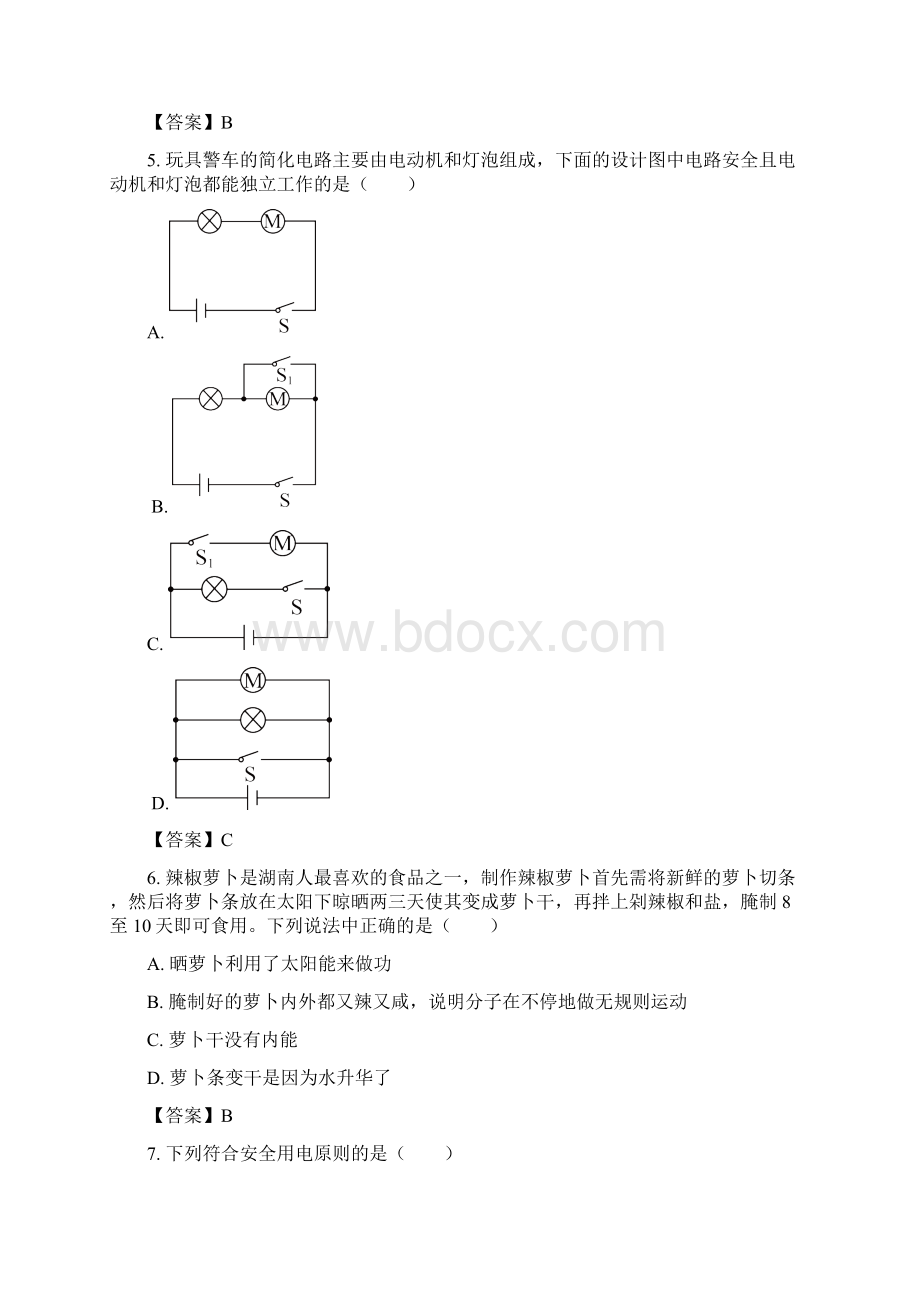 湖南省长沙市中考物理试题含答案.docx_第3页