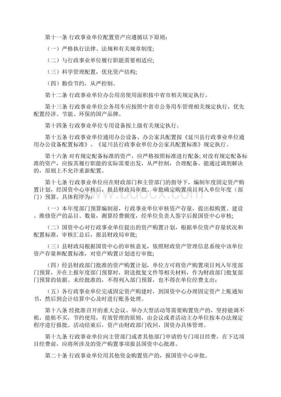 国有资产管理办法修正稿.docx_第3页